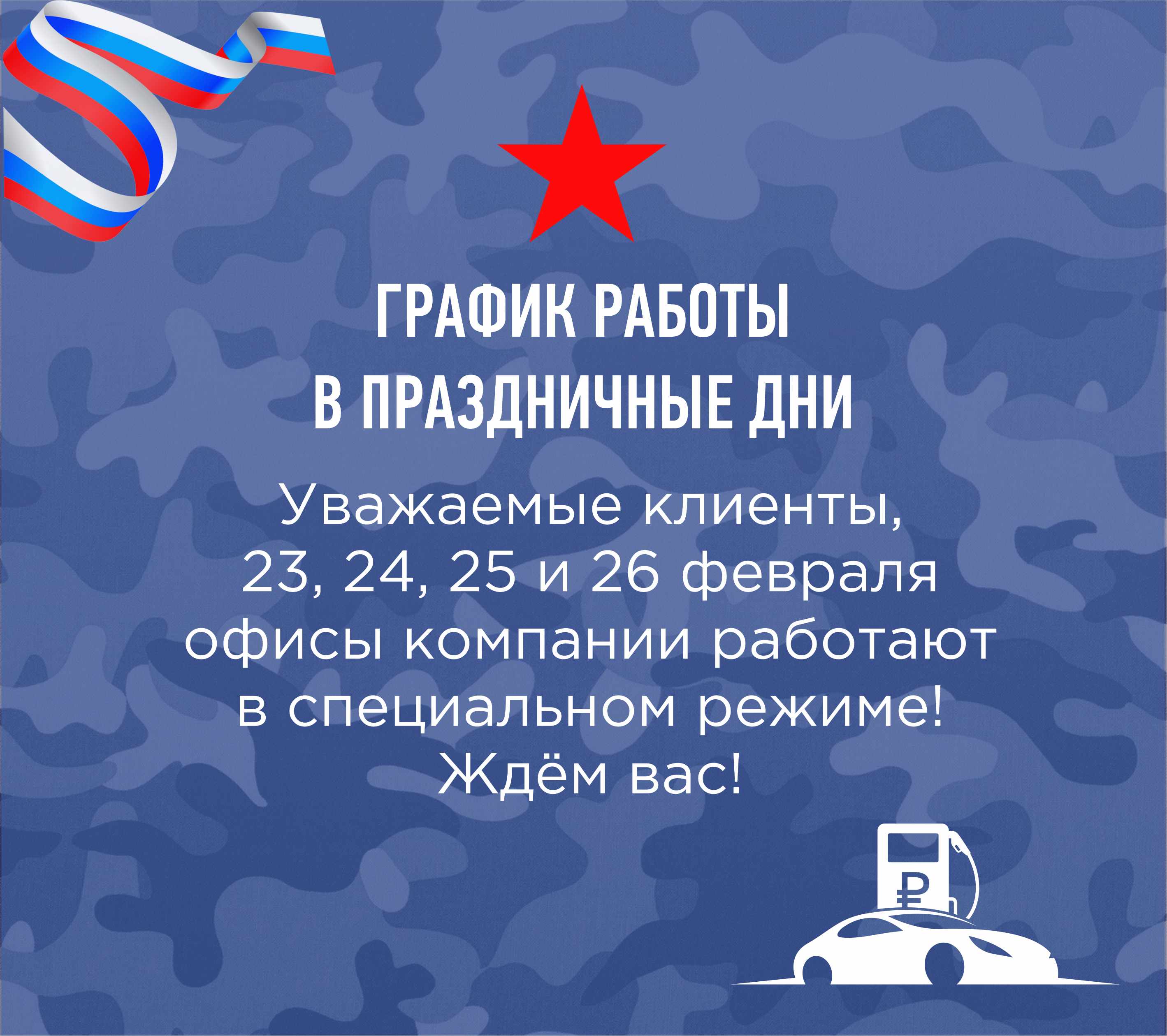 График работы в праздничные выходные