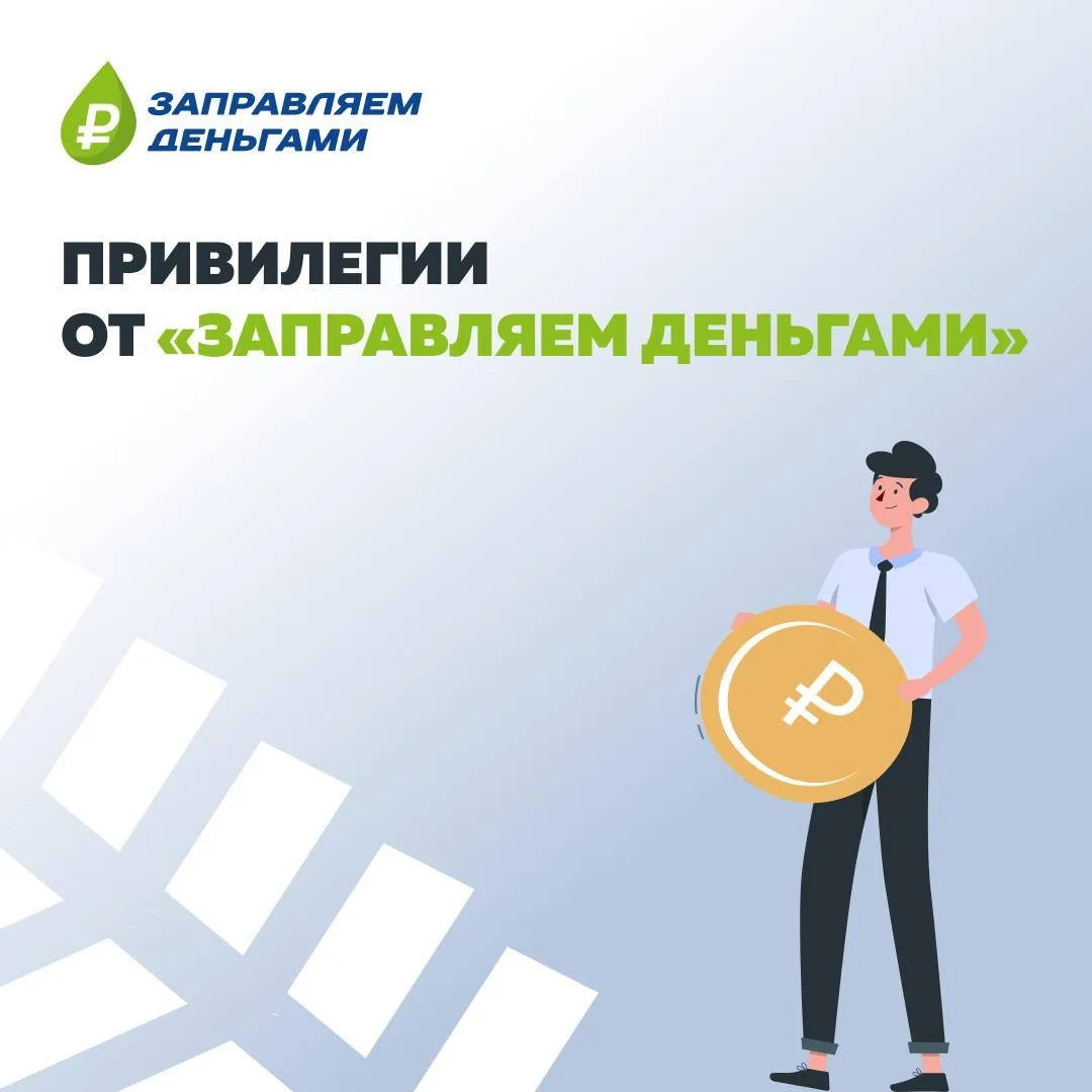 «Привилегия» — доступ к деньгам без нового залога 