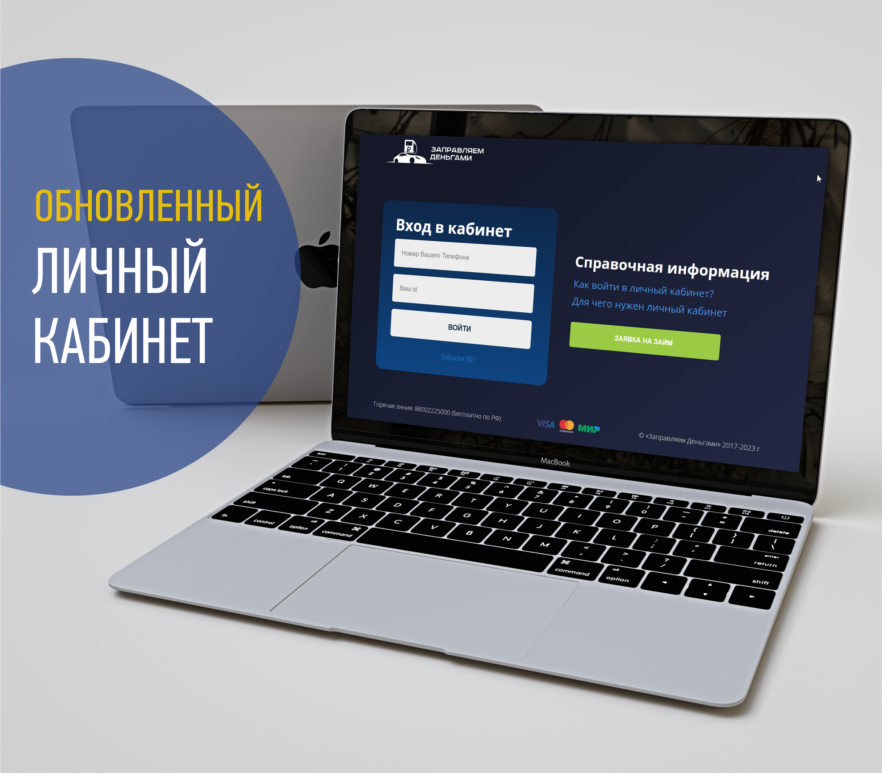 Обновленный личный кабинет